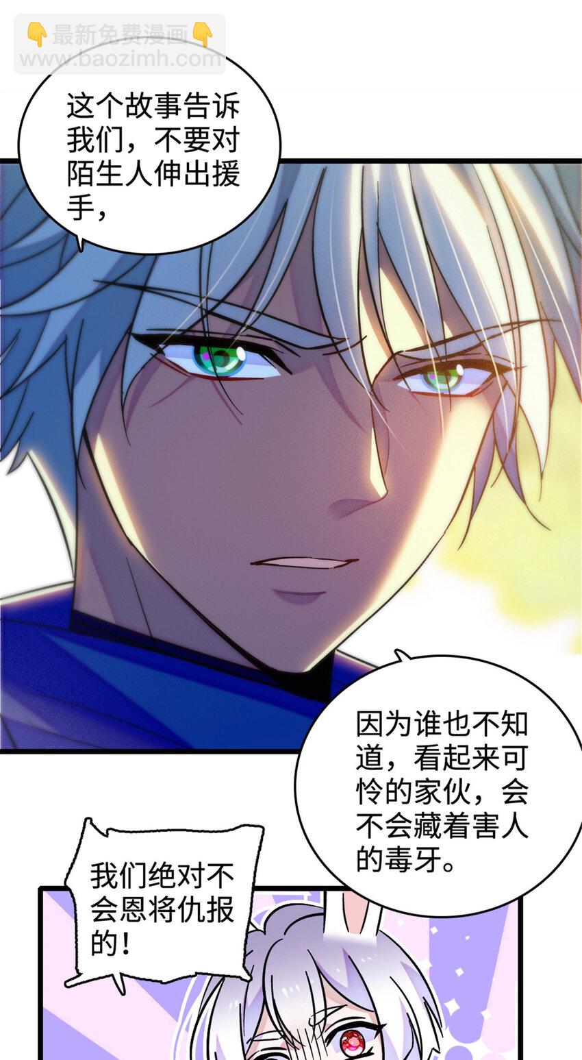 127 族长兔牙的担当-第129话