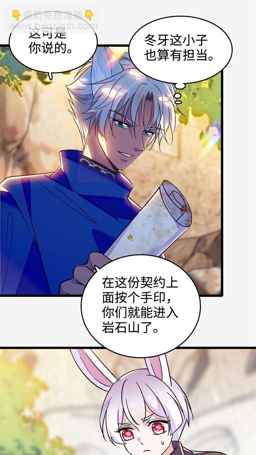 127 族长兔牙的担当-第129话