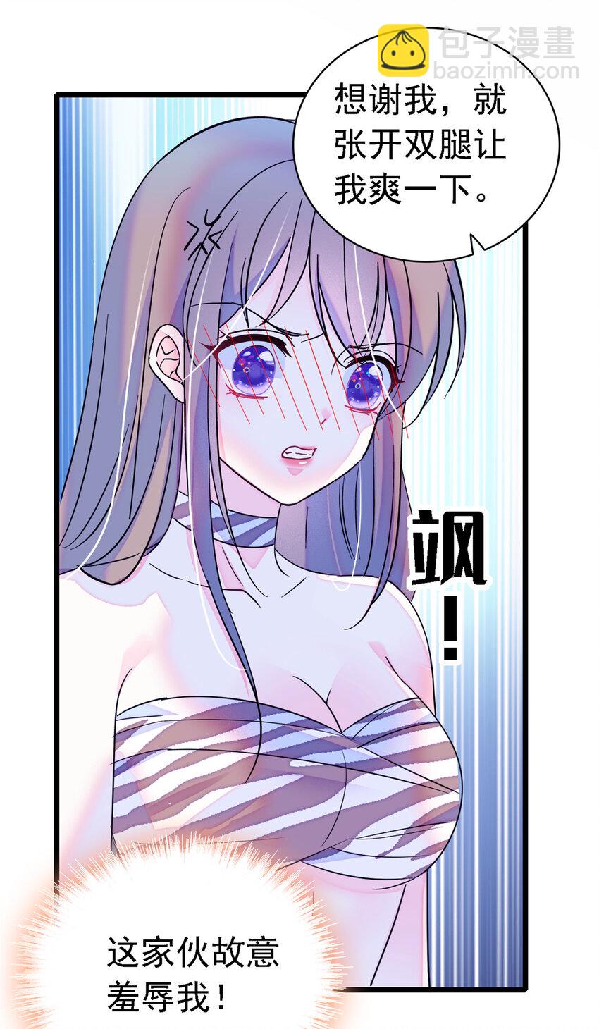 18 这头色狼！-第17话