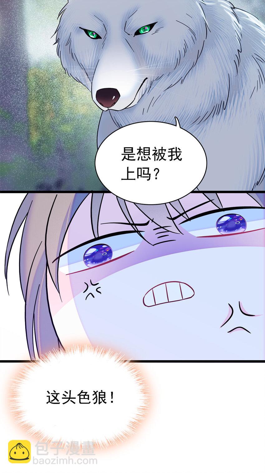 18 这头色狼！-第17话