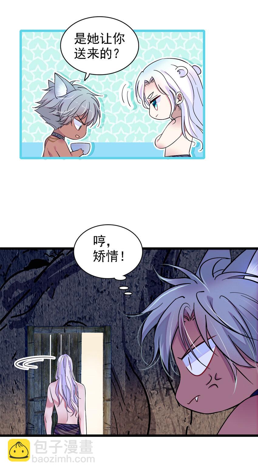 20 一起睡吧-第19话