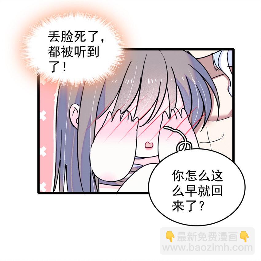 萌动兽世 - 28 被听到了 - 5