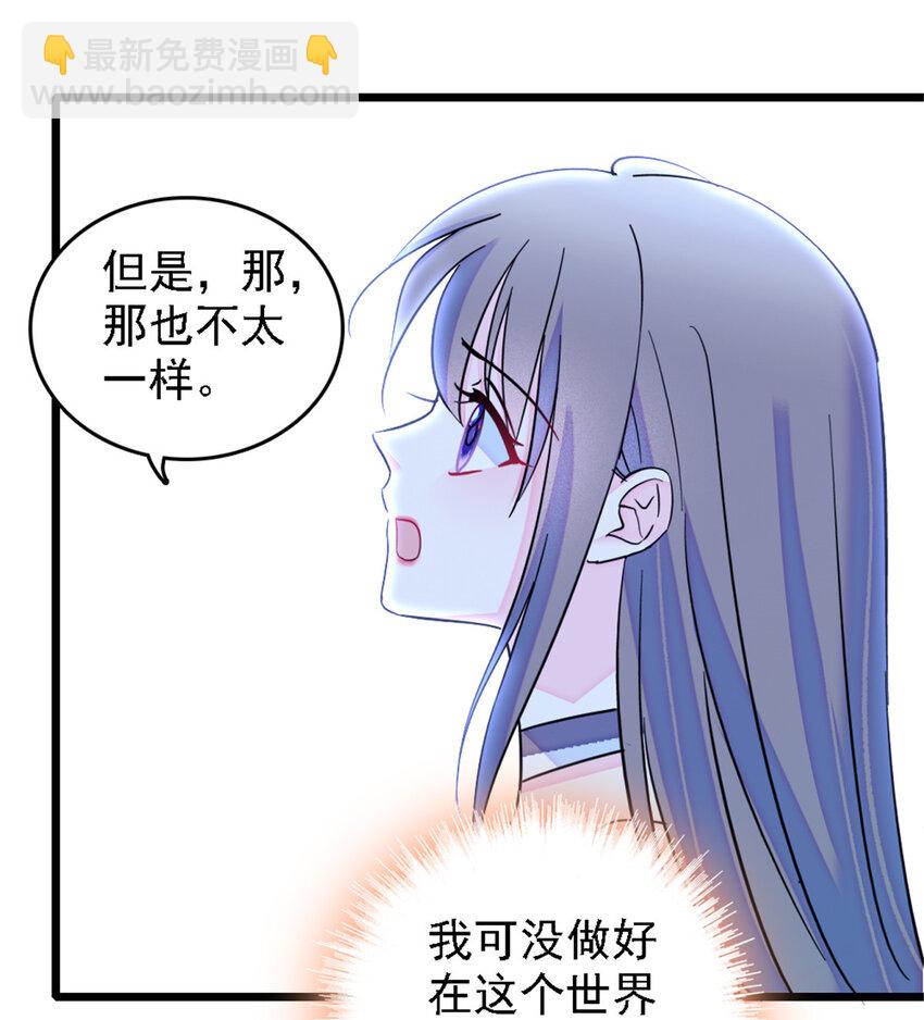 萌动兽世 - 28 被听到了 - 4