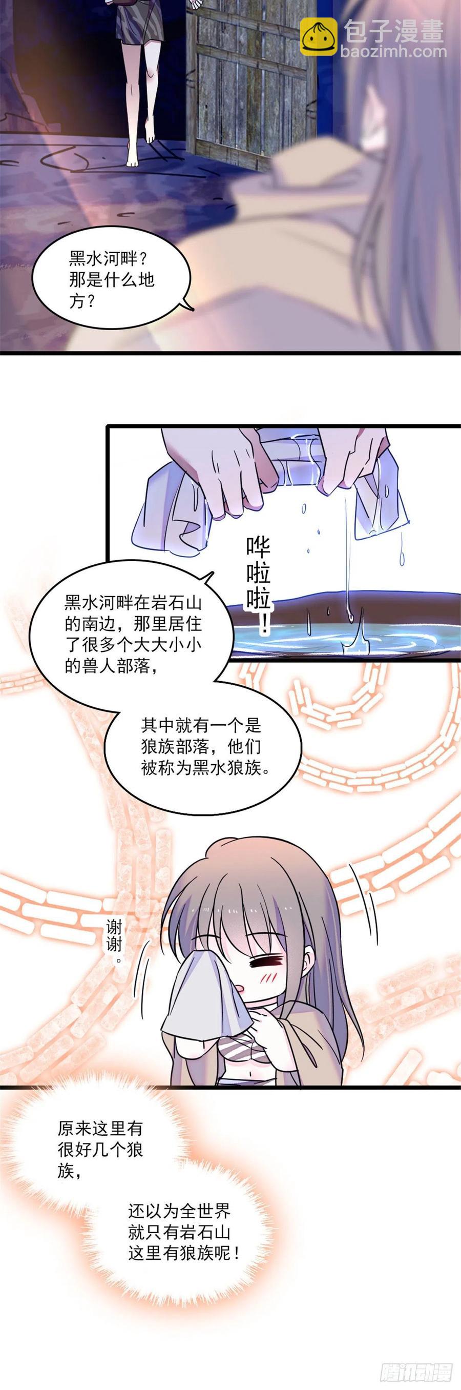 29 黑水狼族-第29话