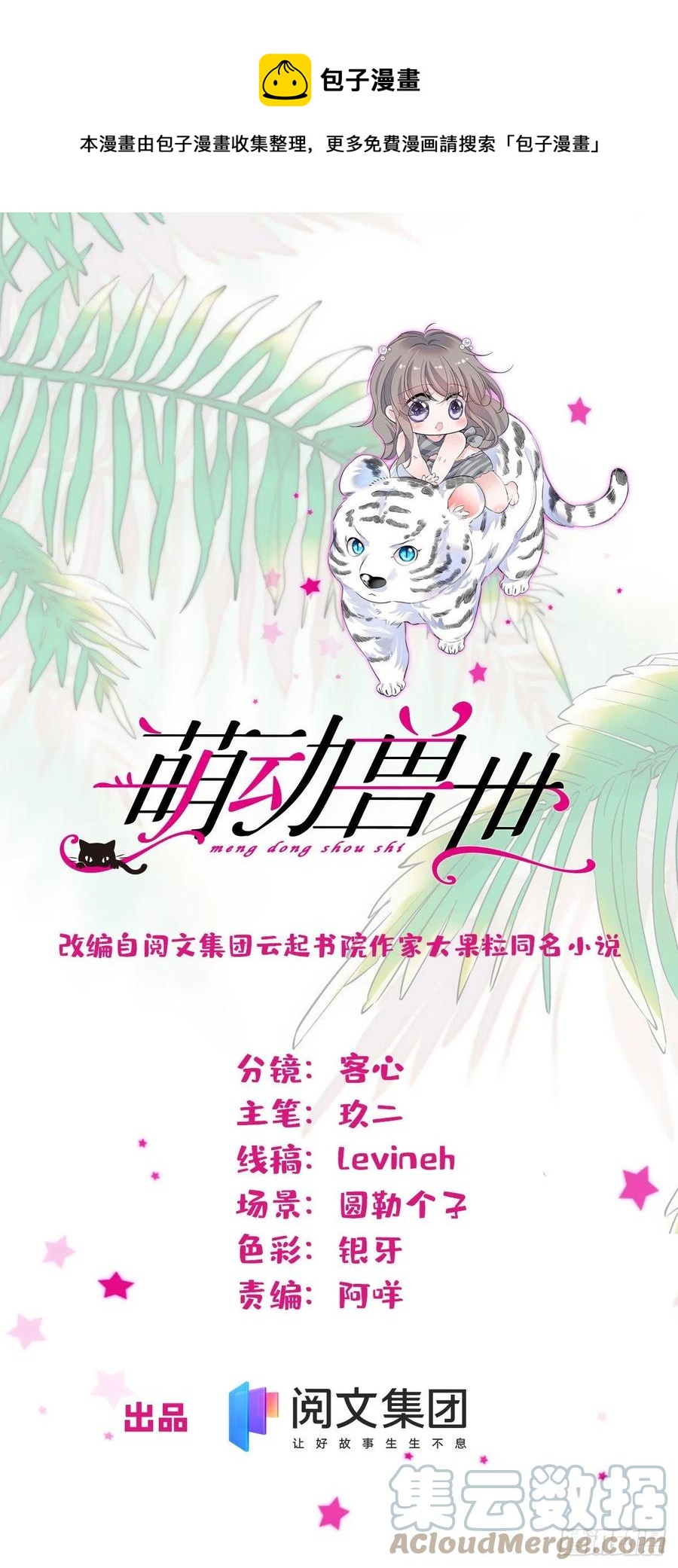 33 失控的白帝-第33话