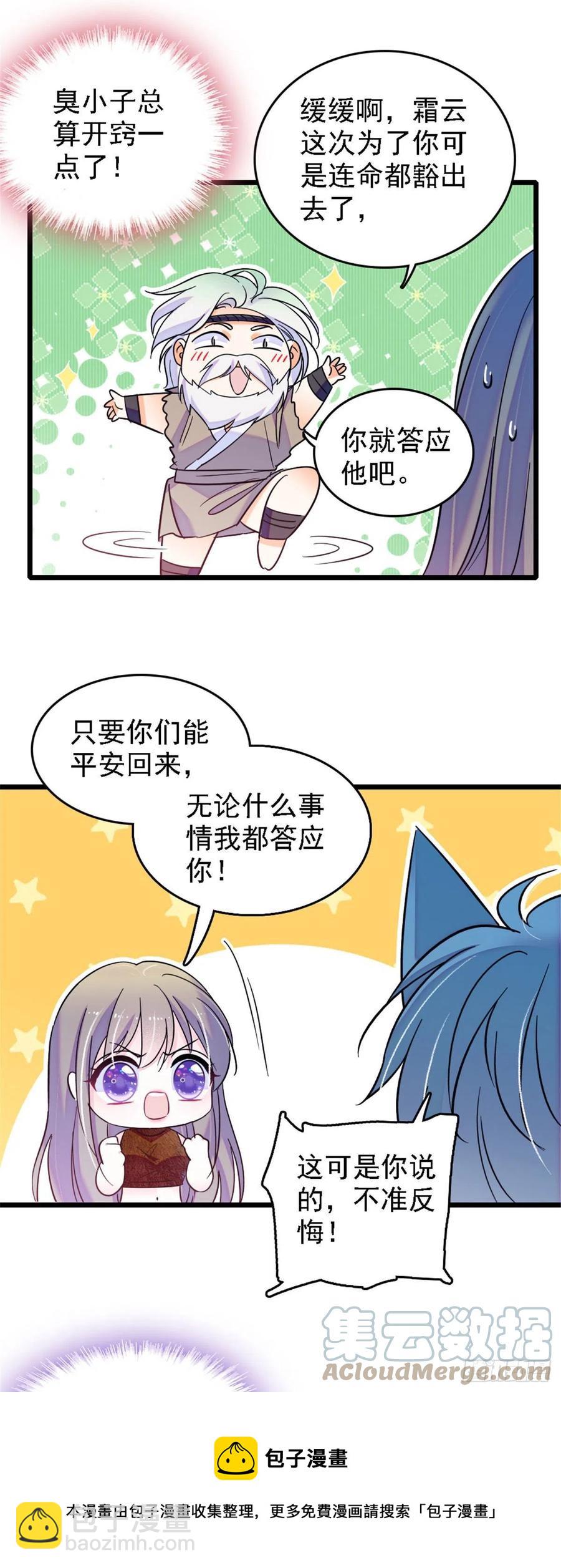 35 讨厌雌性的理由-第35话