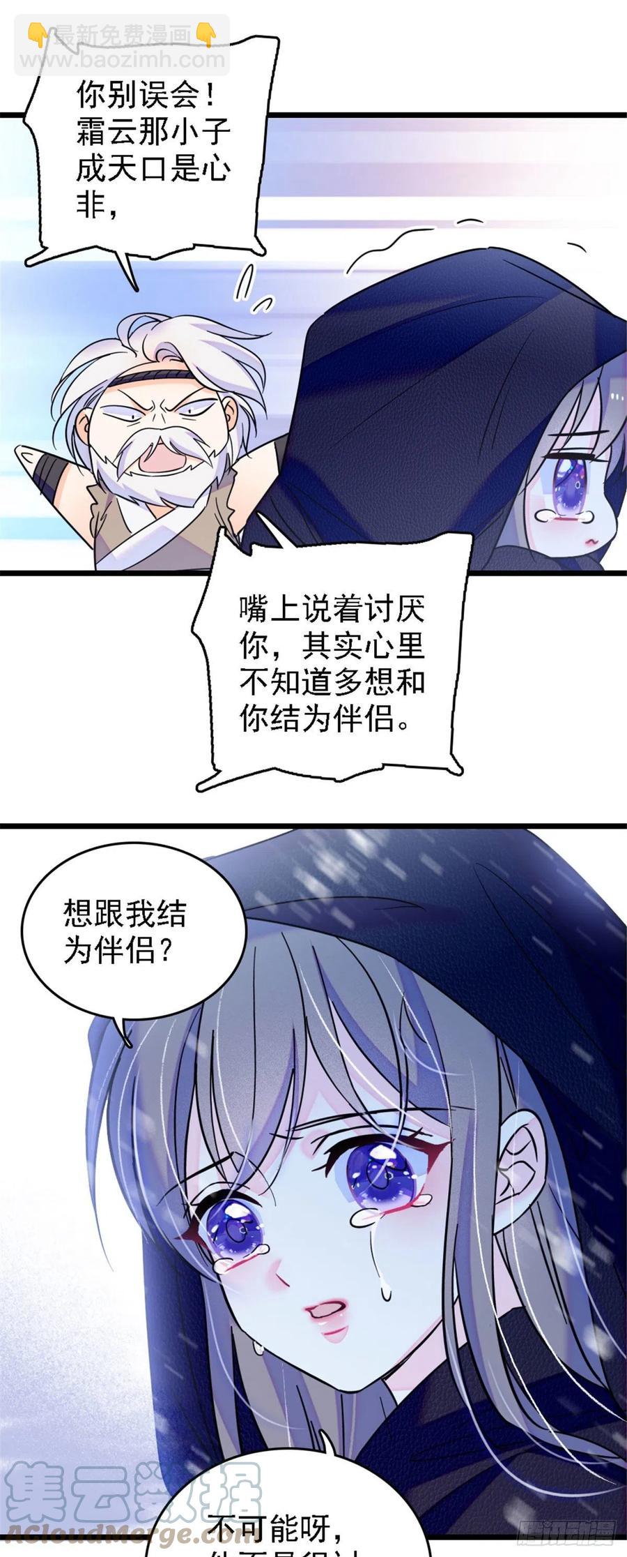 35 讨厌雌性的理由-第35话