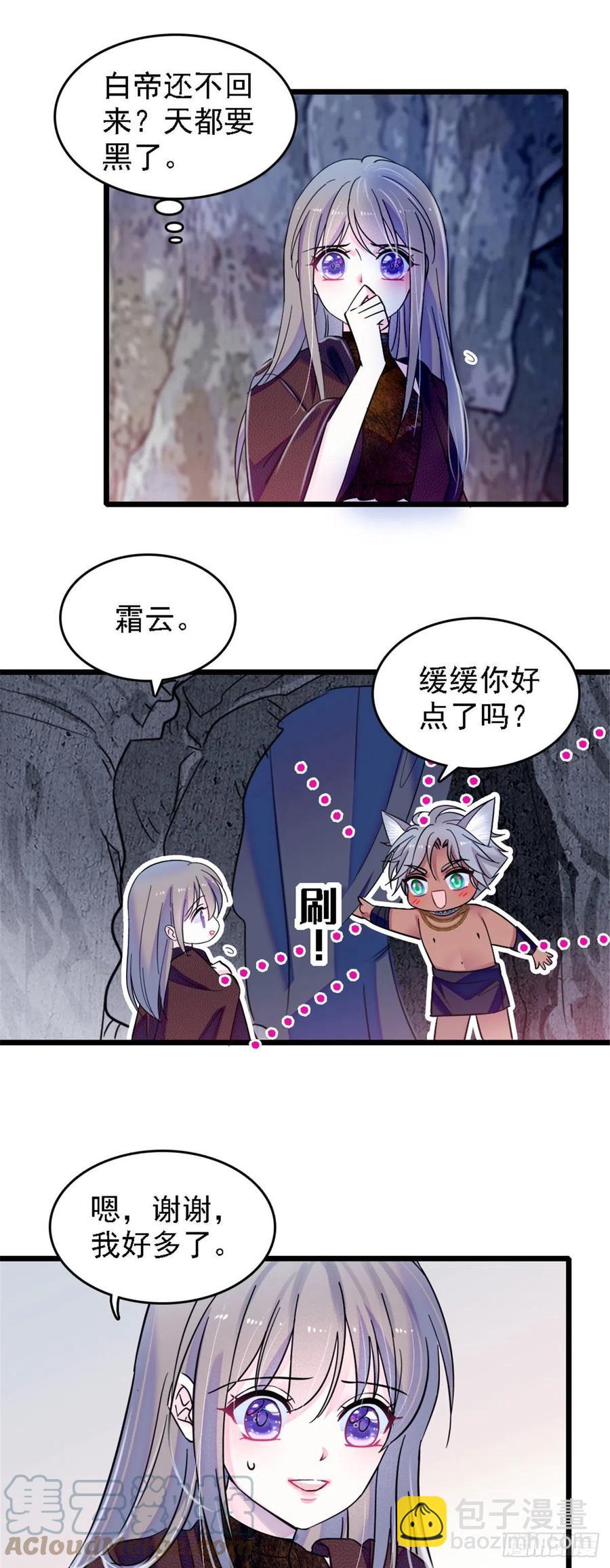 35 讨厌雌性的理由-第35话