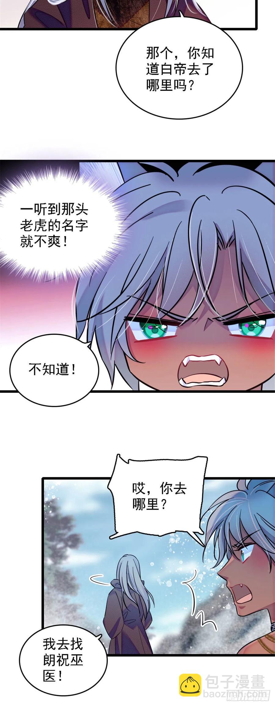 35 讨厌雌性的理由-第35话