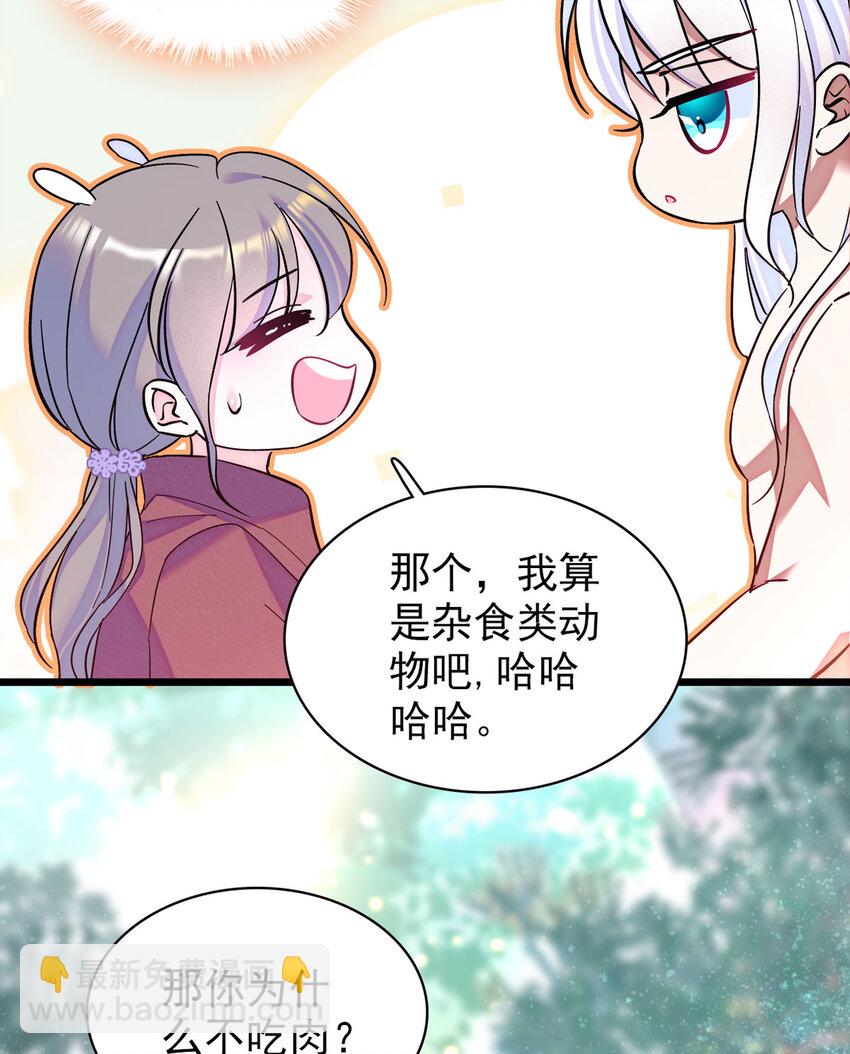 04 你是我的雌性-第3话