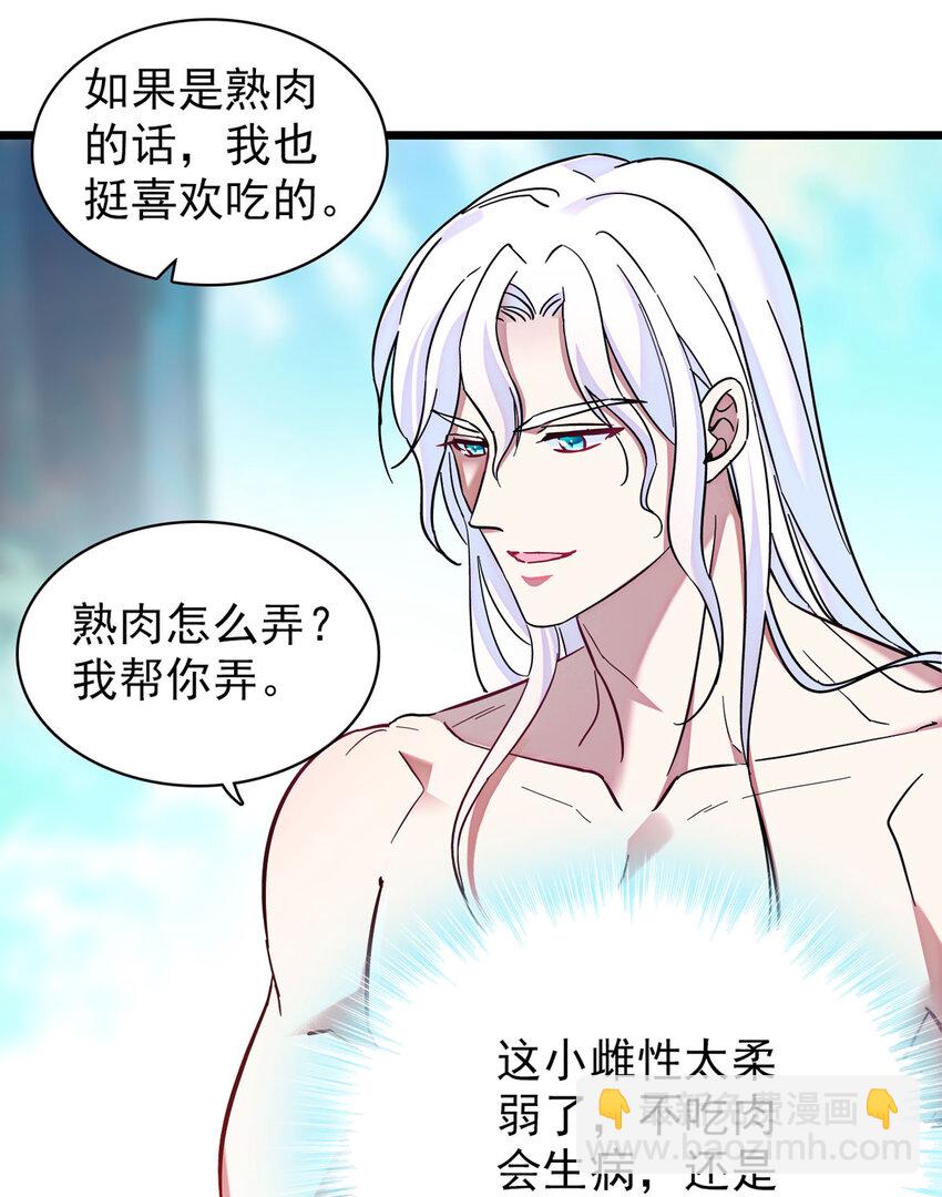 04 你是我的雌性-第3话