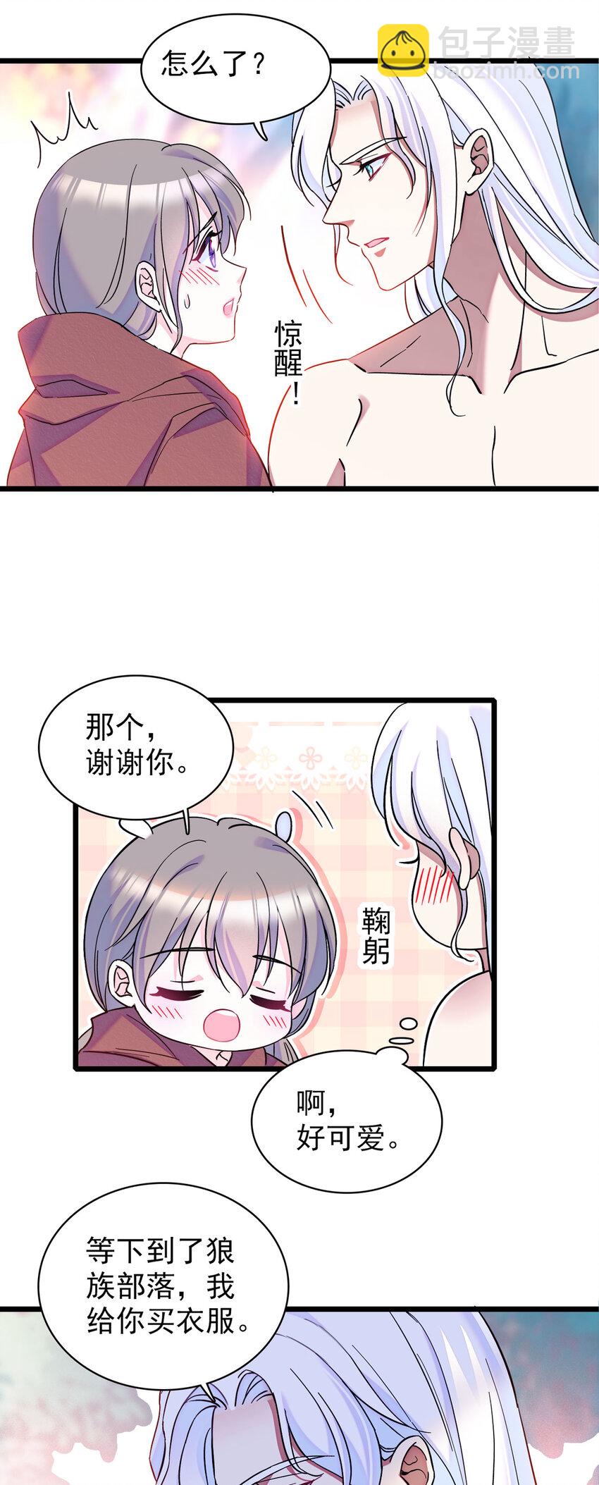 04 你是我的雌性-第3话