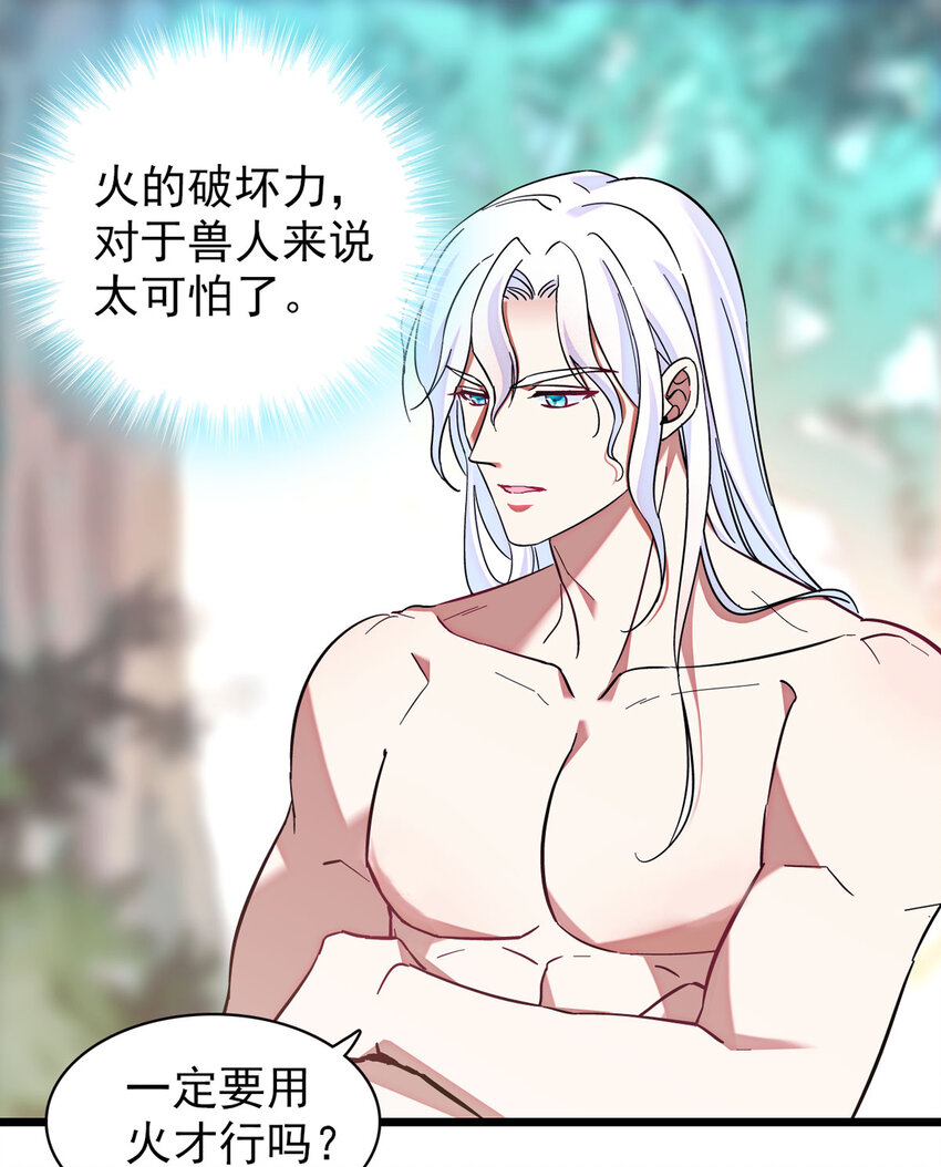 04 你是我的雌性-第3话