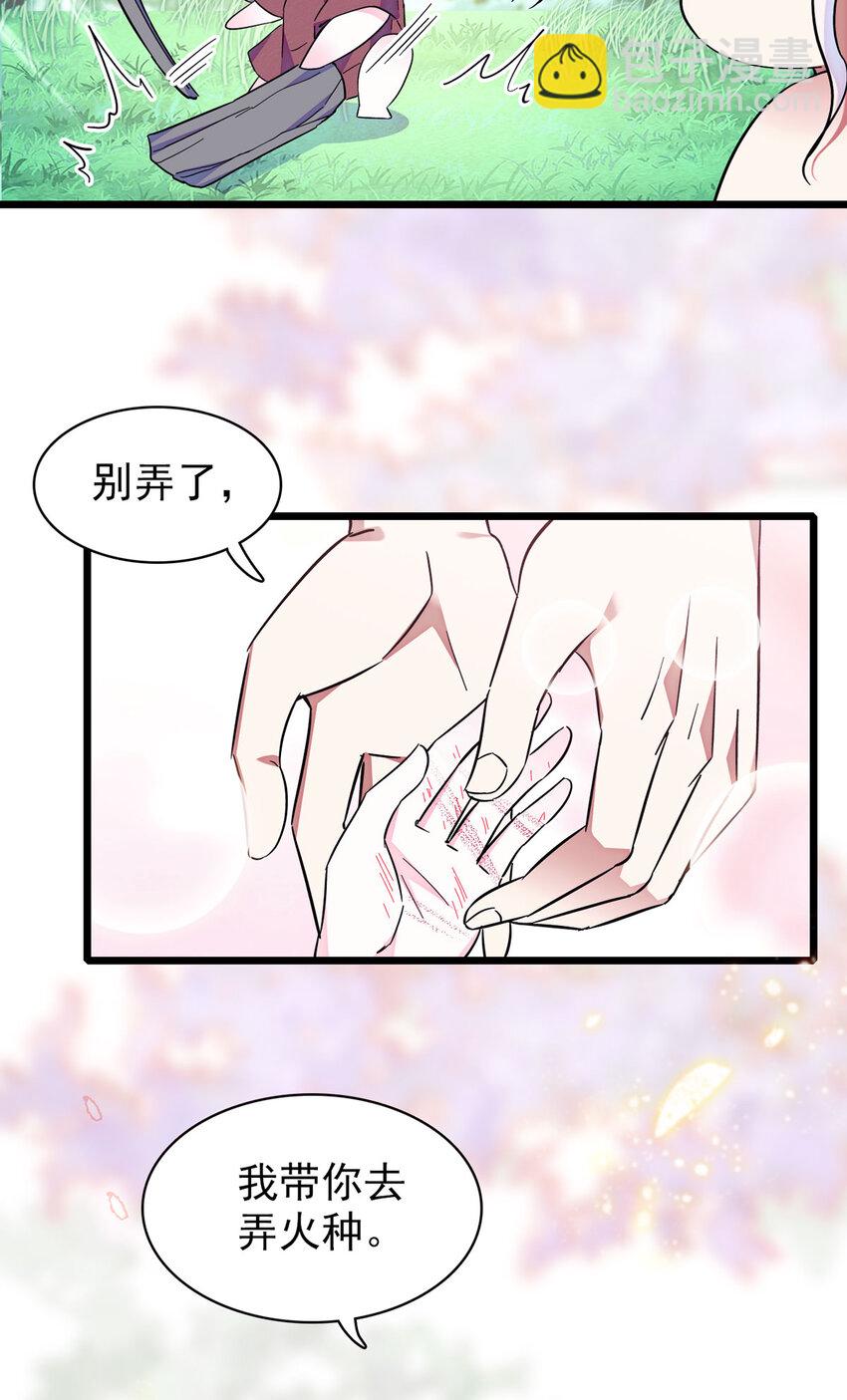 04 你是我的雌性-第3话