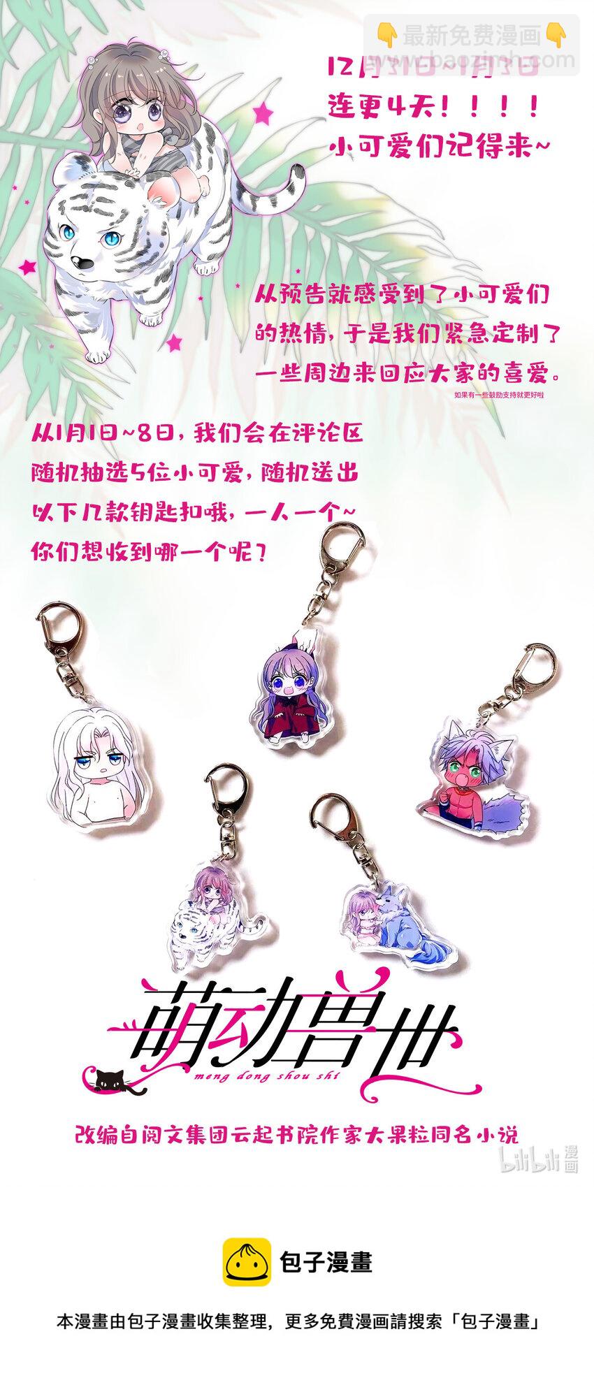 04 你是我的雌性-第3话