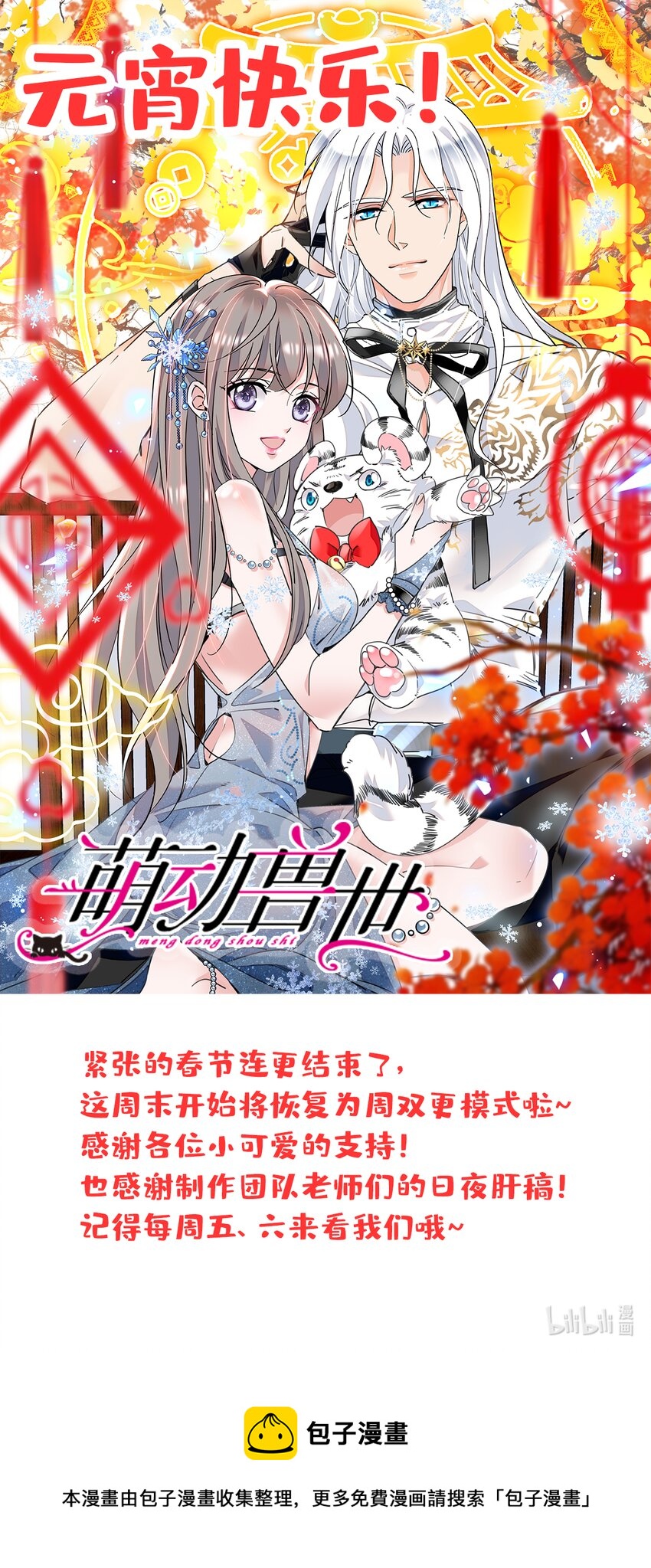 ！ 元宵快乐-第39话