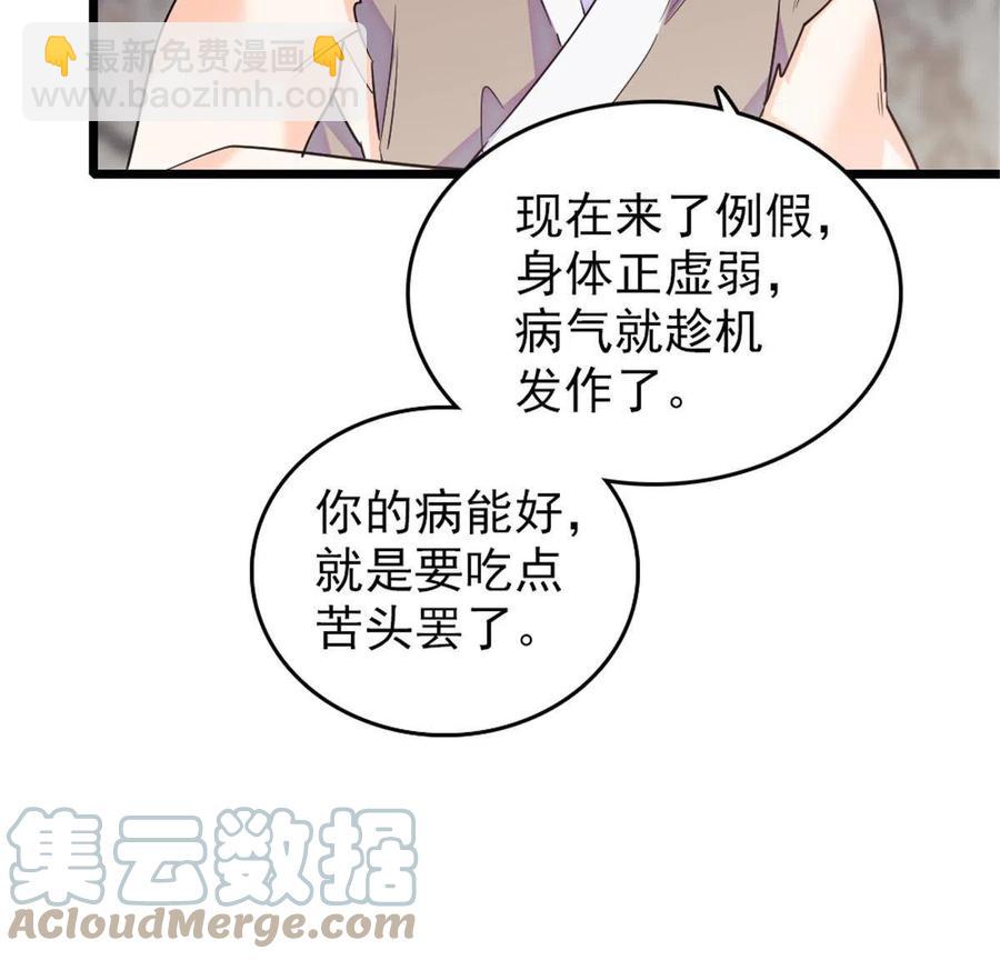 44 宿主生命危险(1/2)-第45话