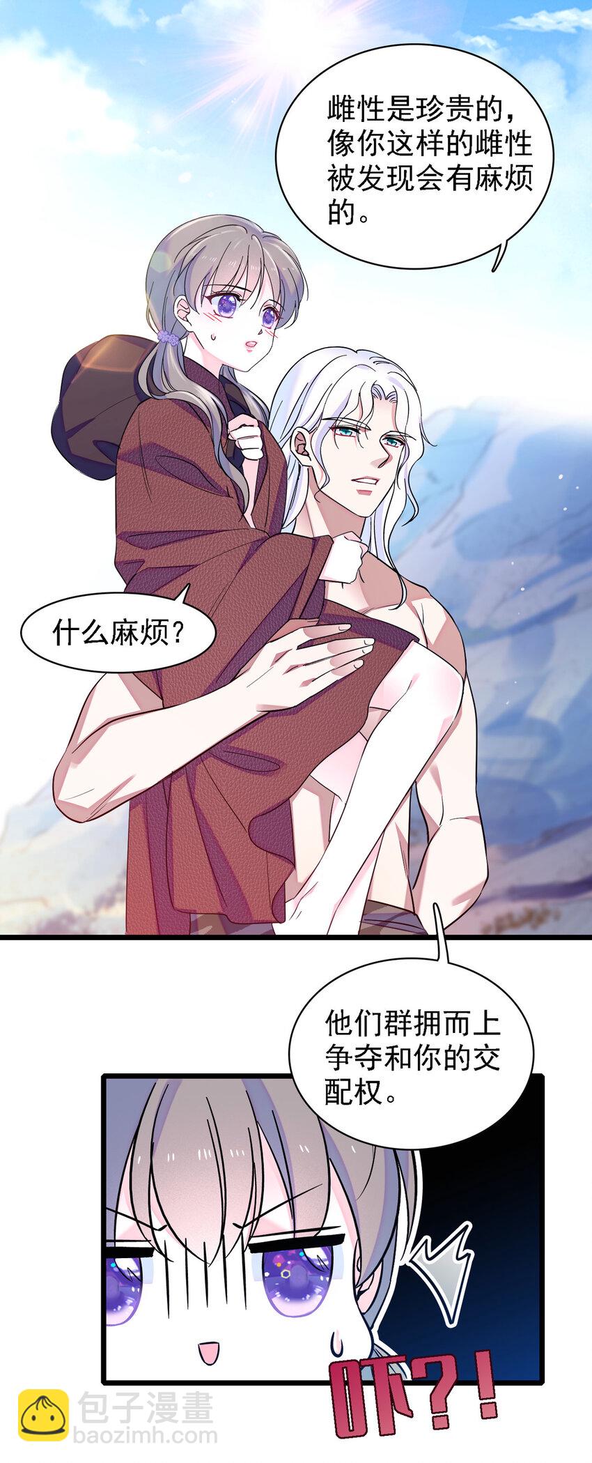 06 有秘密的小雌性-第5话