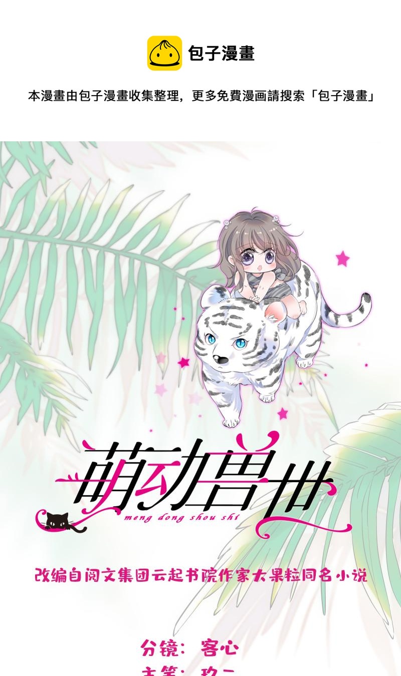 58 神木种子(1/2)-第59话