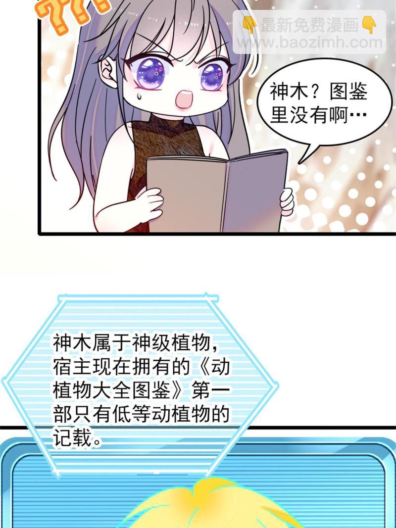 58 神木种子(1/2)-第59话