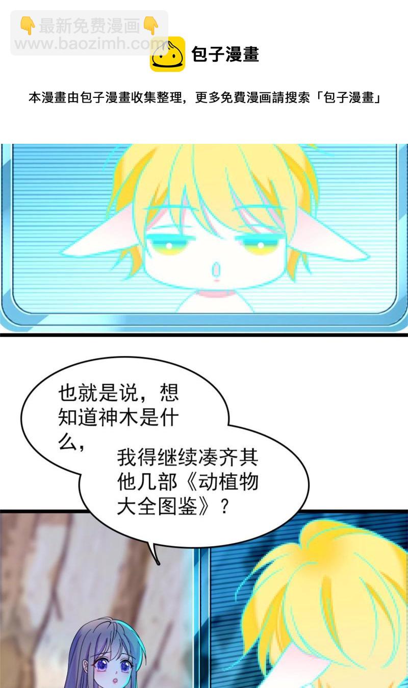 58 神木种子(1/2)-第59话