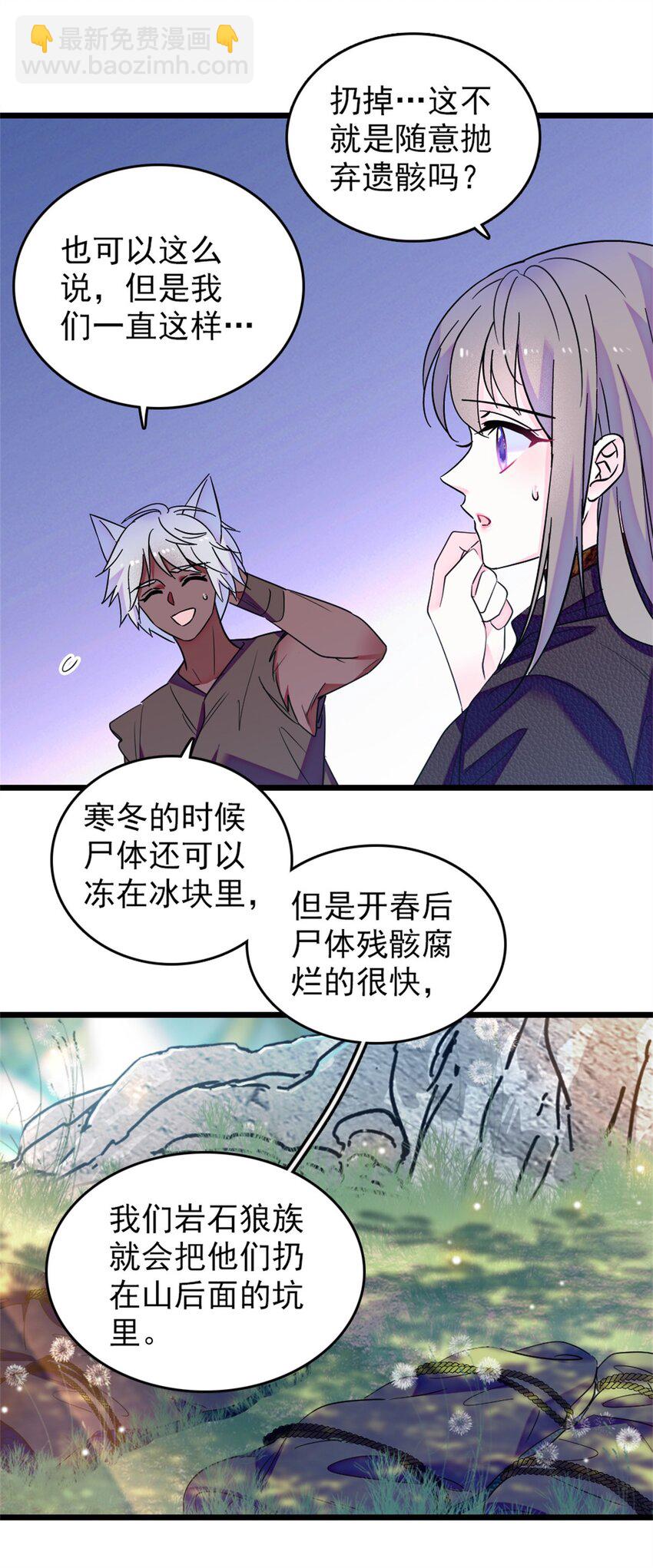 67 巫医缓缓-第69话