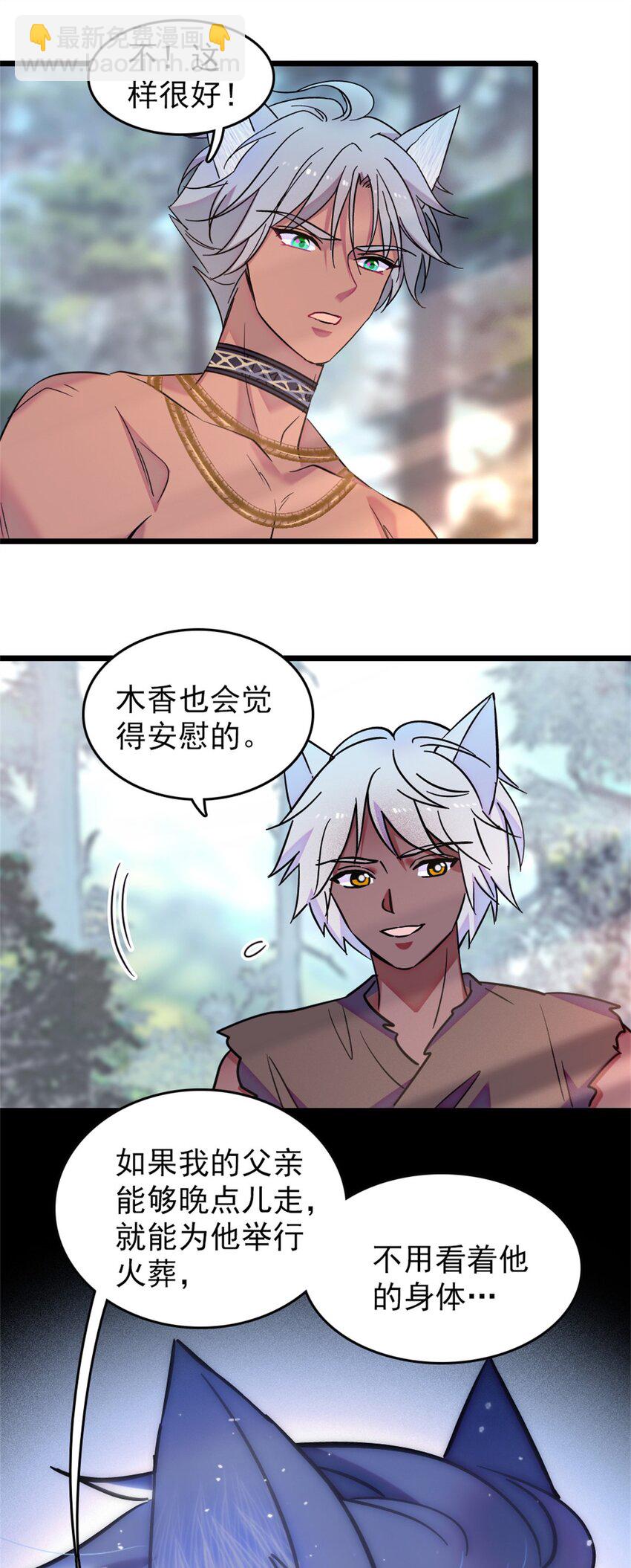 67 巫医缓缓-第69话