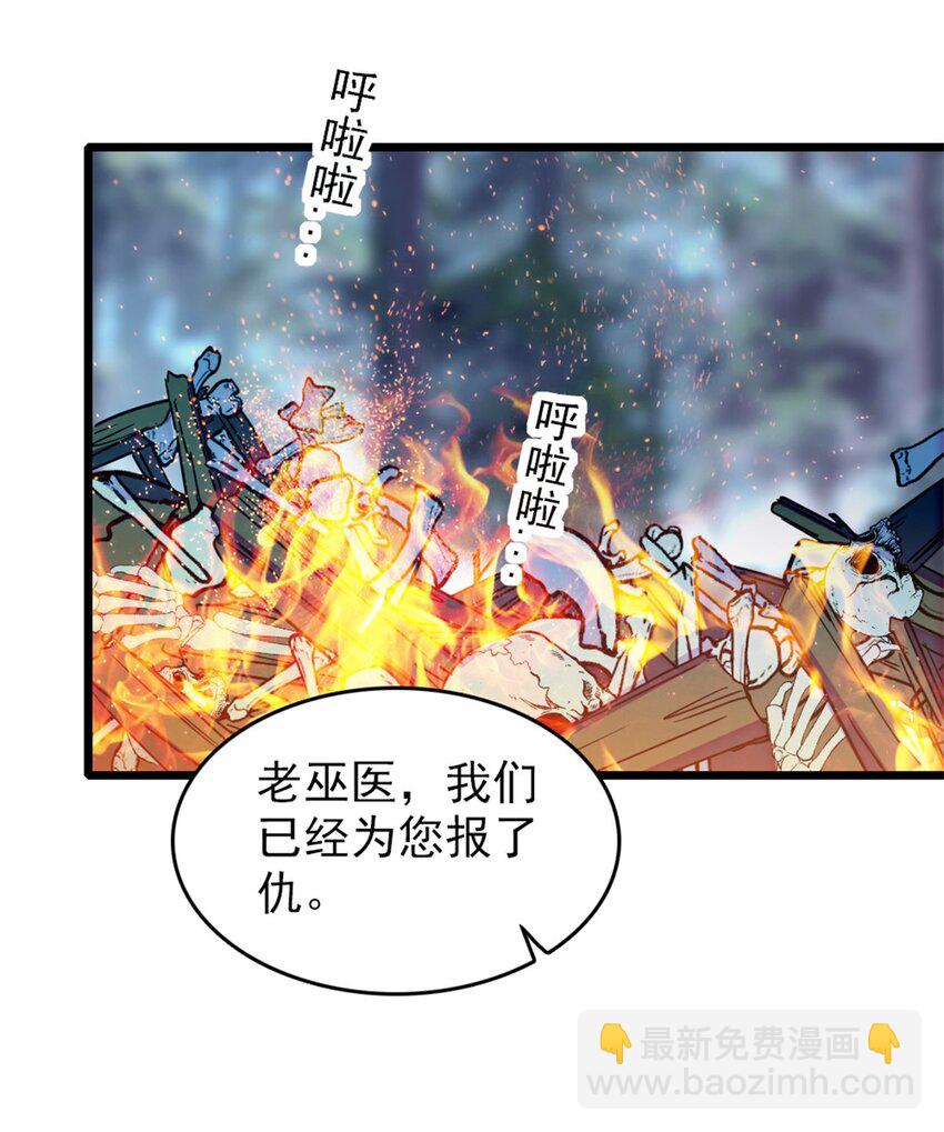 67 巫医缓缓-第69话