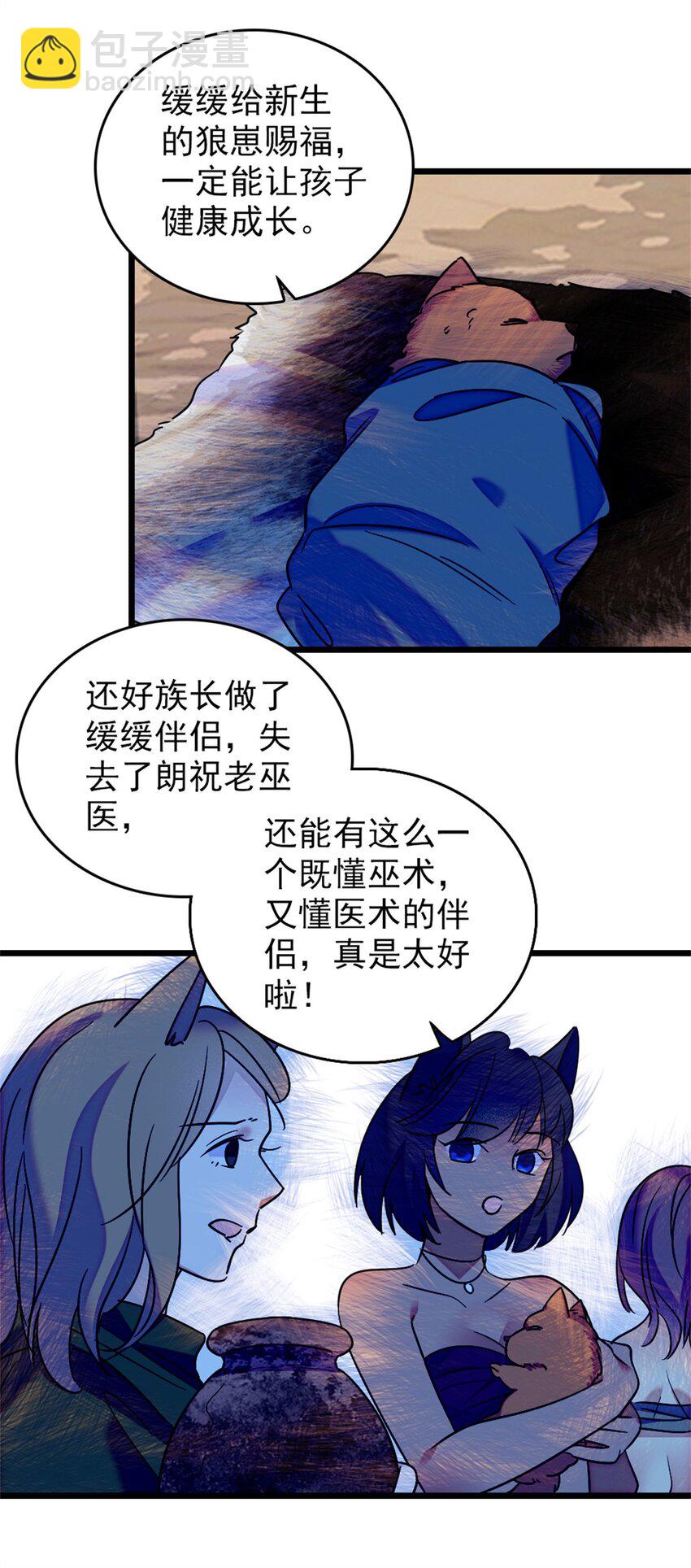 67 巫医缓缓-第69话