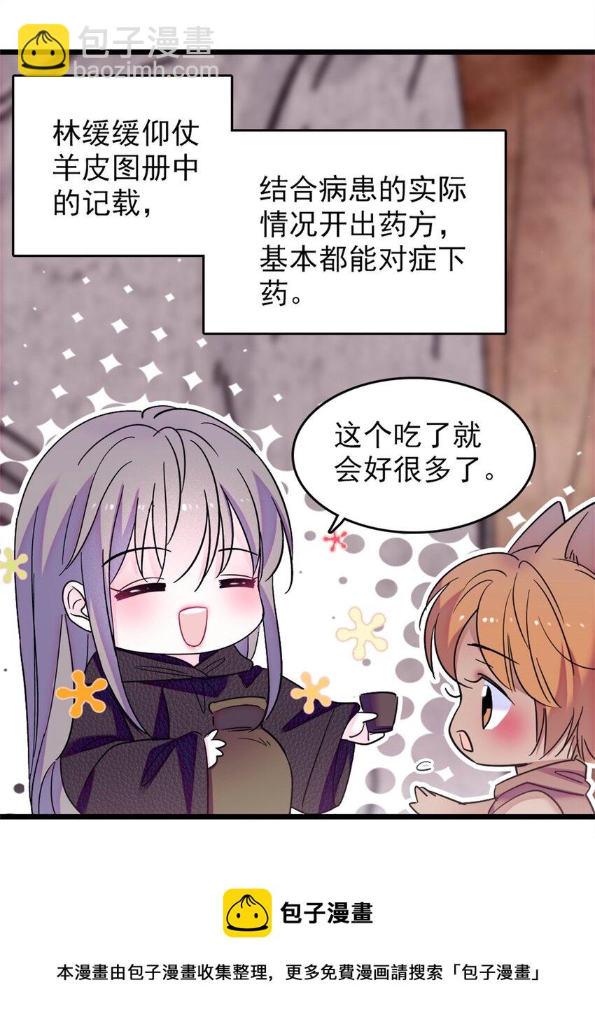 67 巫医缓缓-第69话