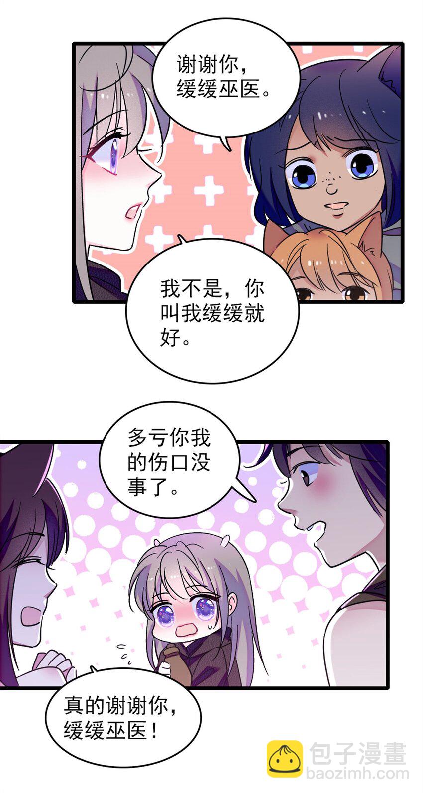 67 巫医缓缓-第69话