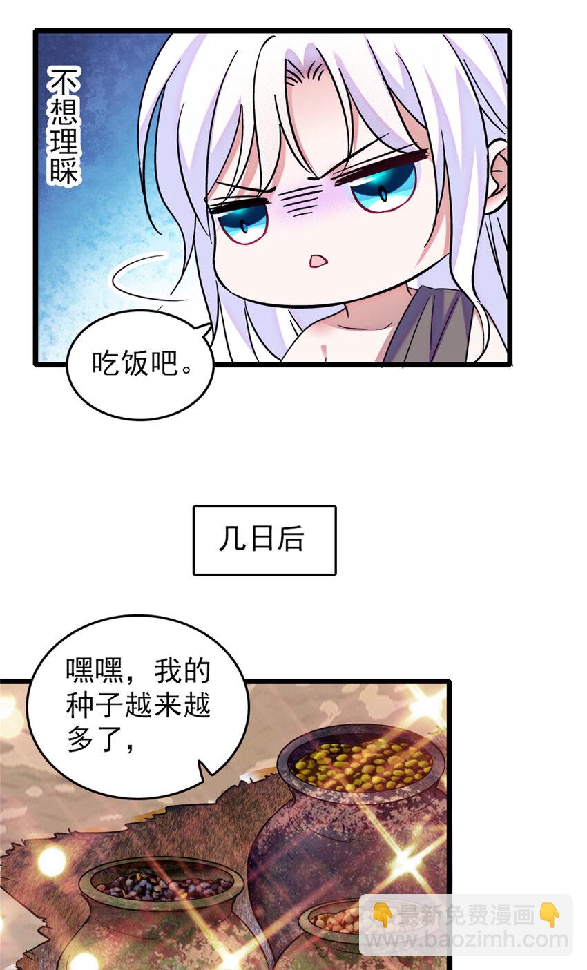 69 独占欲-第71话