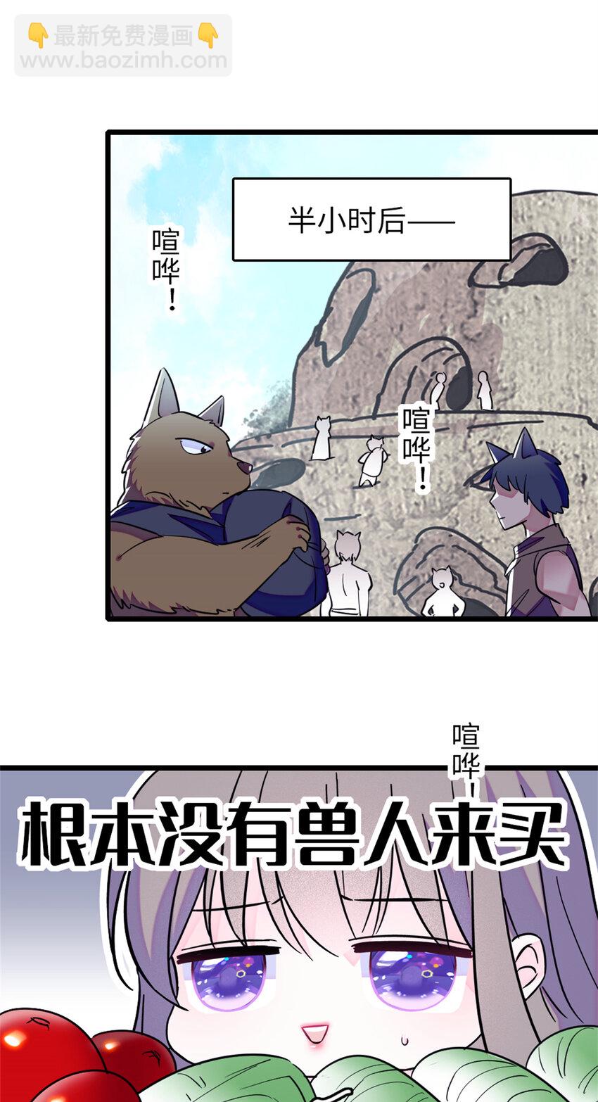 77 兔族冬牙-第79话