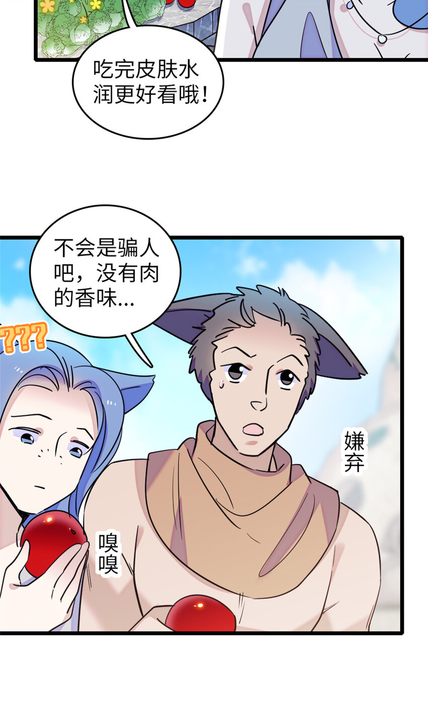 77 兔族冬牙-第79话