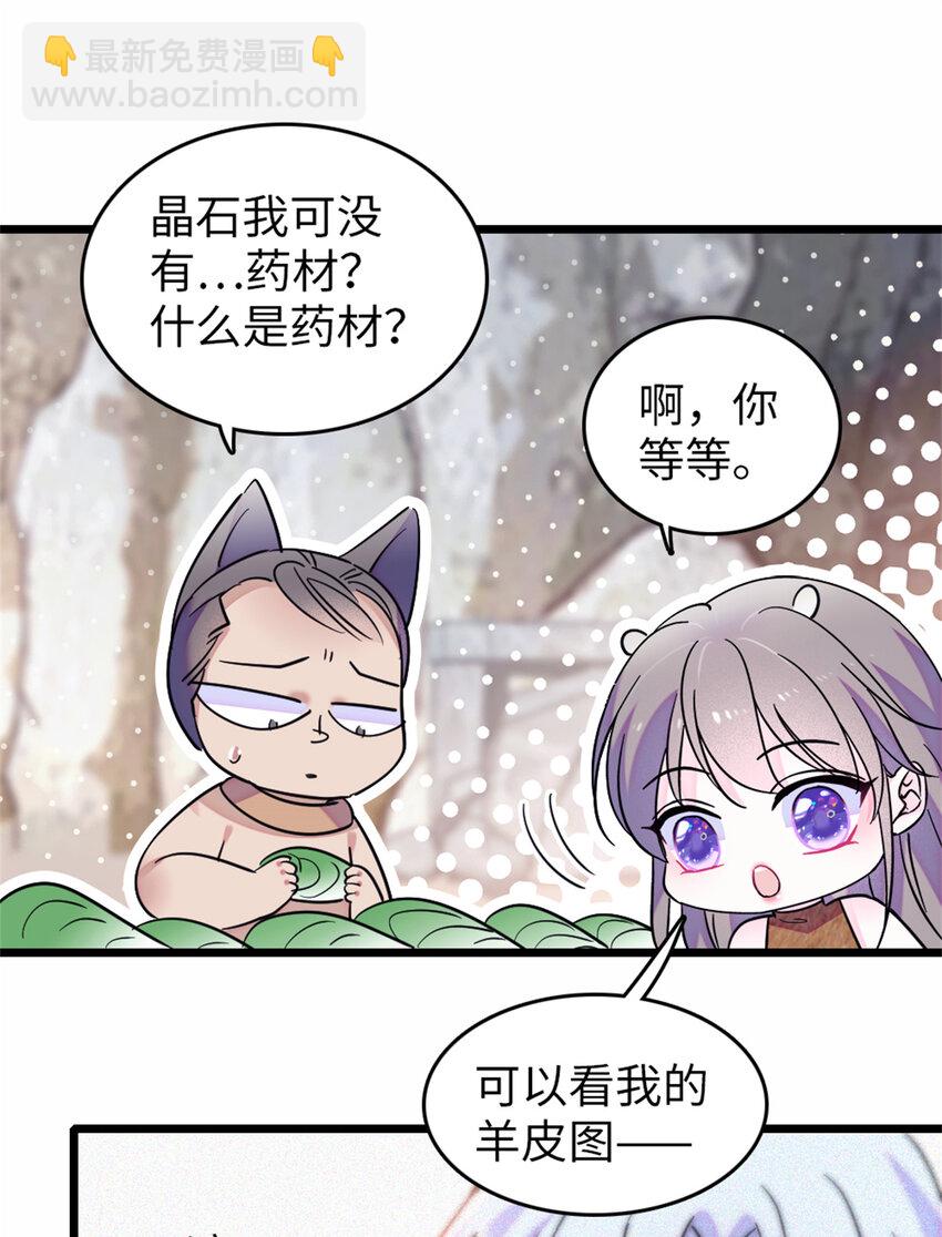 77 兔族冬牙-第79话