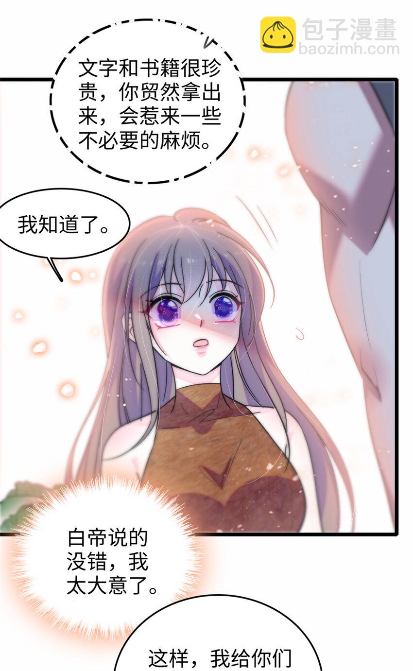 77 兔族冬牙-第79话