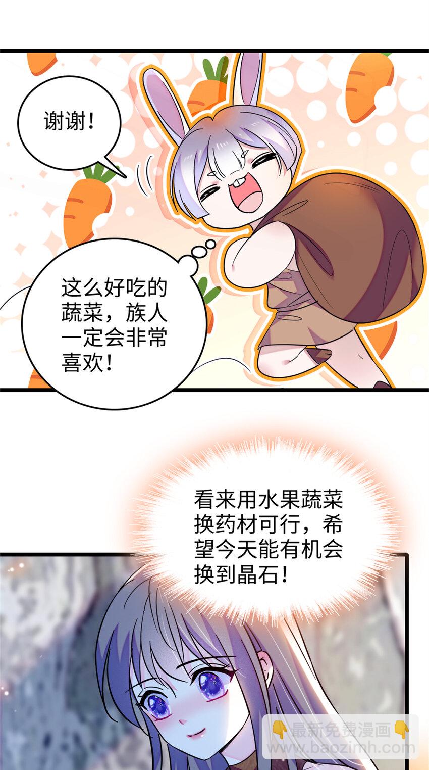 77 兔族冬牙-第79话