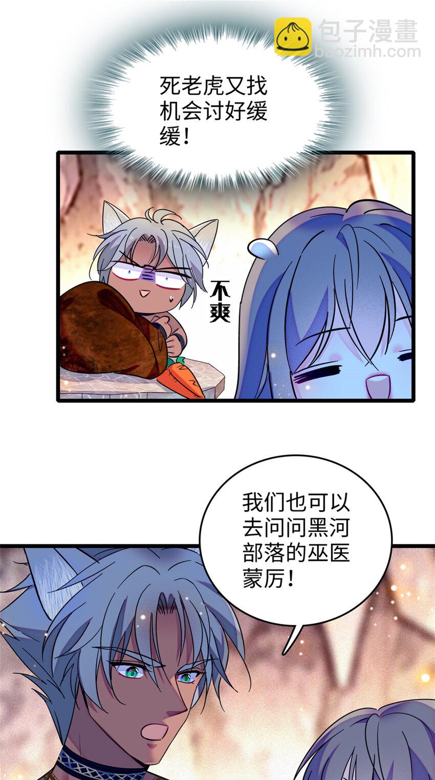 77 兔族冬牙-第79话