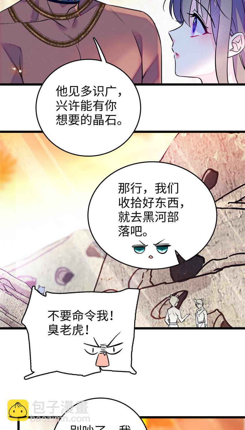 77 兔族冬牙-第79话