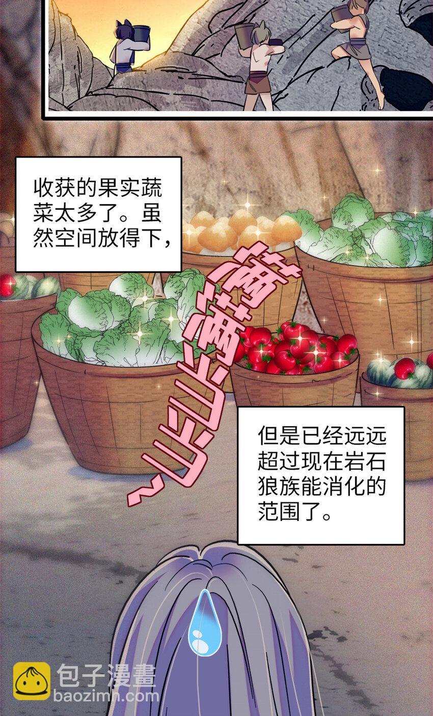 77 兔族冬牙-第79话