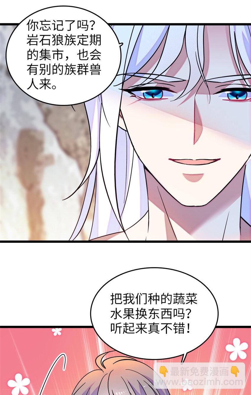 77 兔族冬牙-第79话