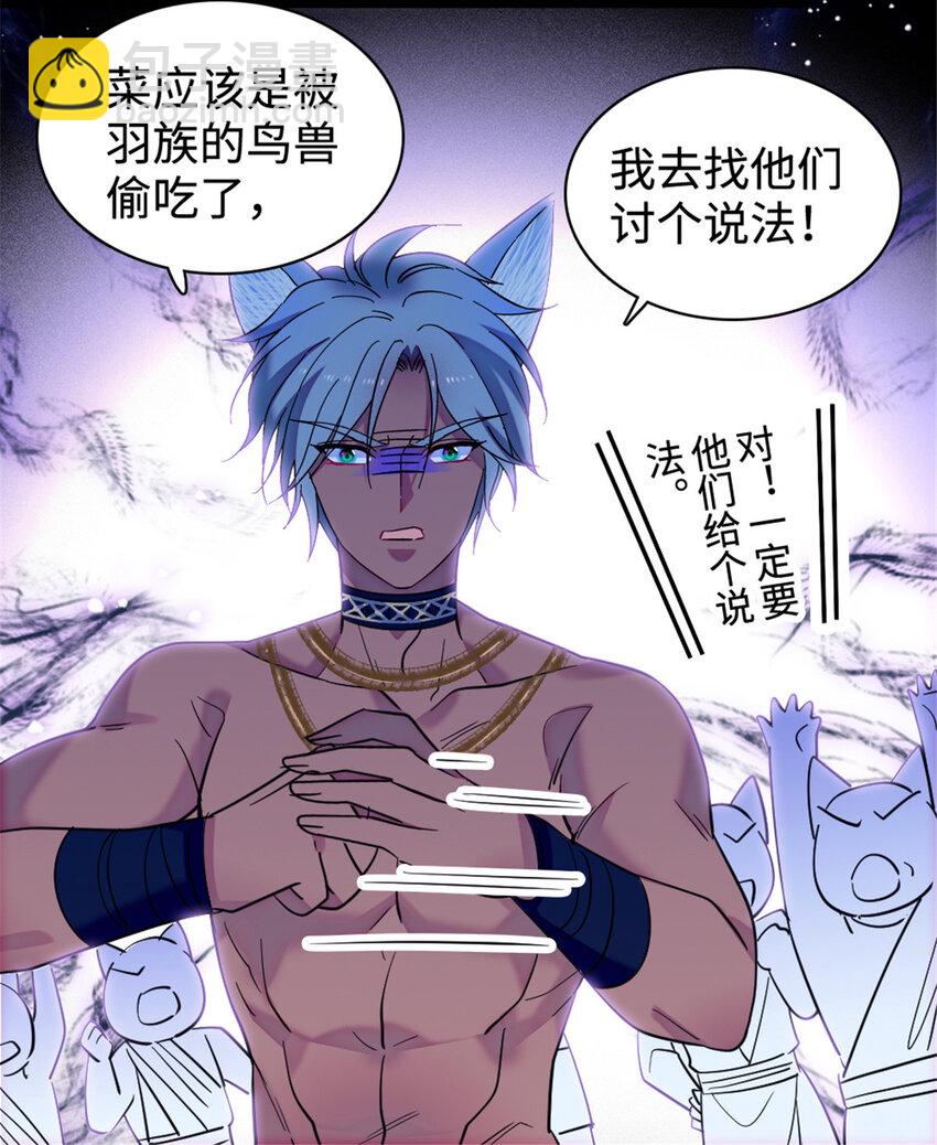 81 羽族出现-第83话