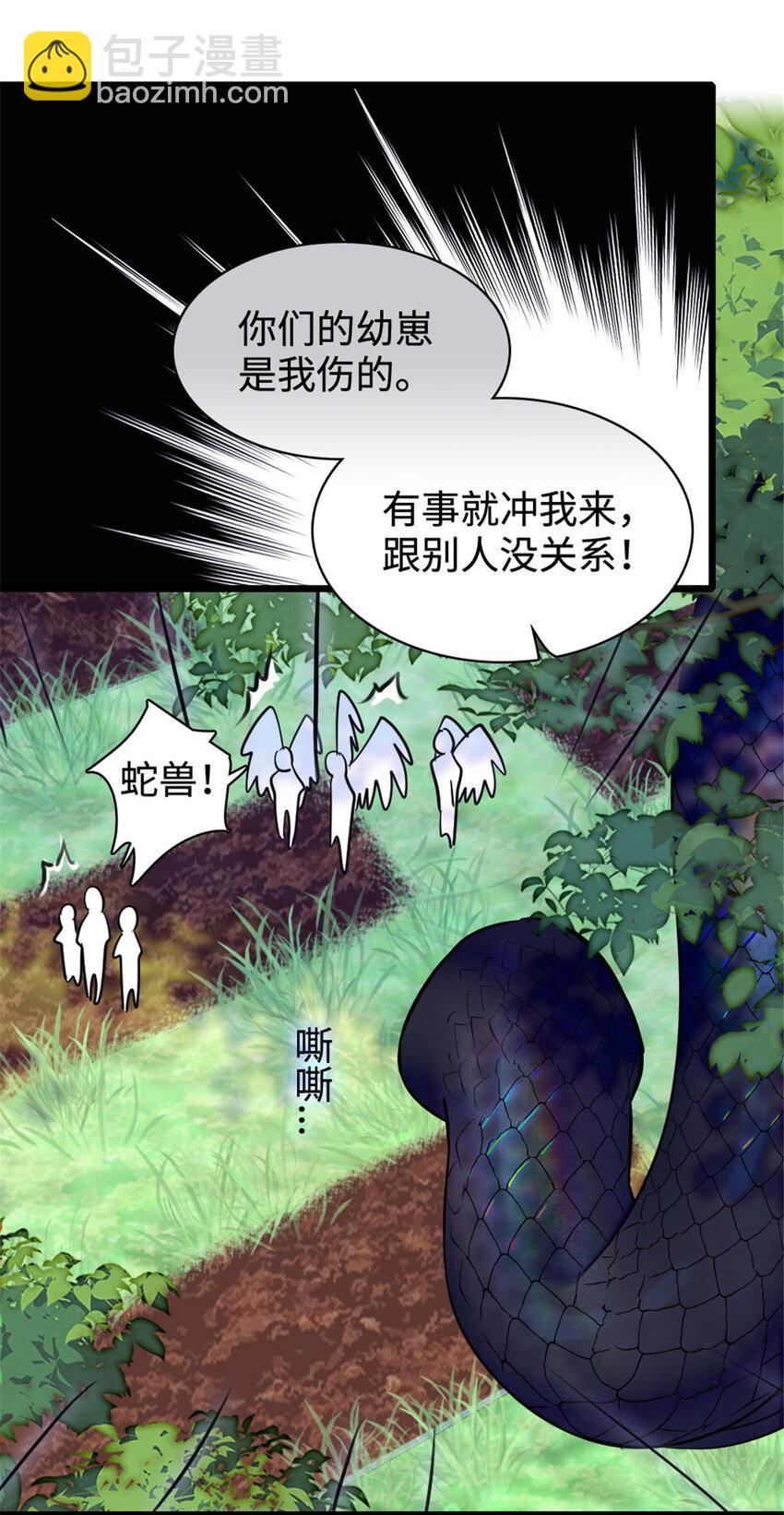 萌動獸世 - 81 羽族出現 - 8