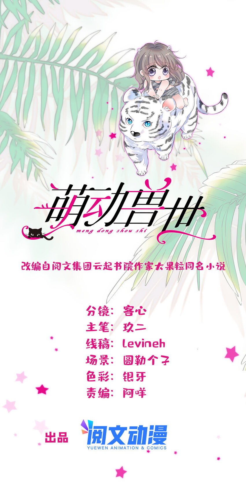 83 残酷世界里的温柔-第85话