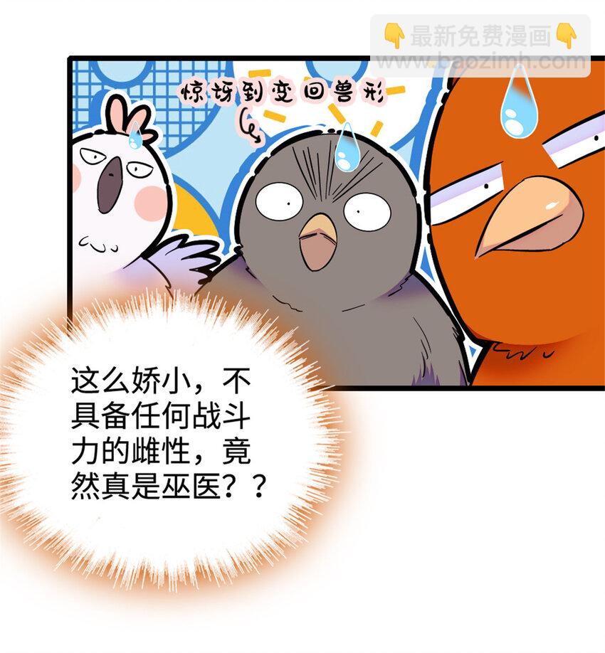 85 羽族长老-第87话