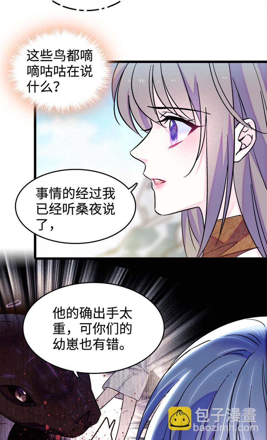 85 羽族长老-第87话