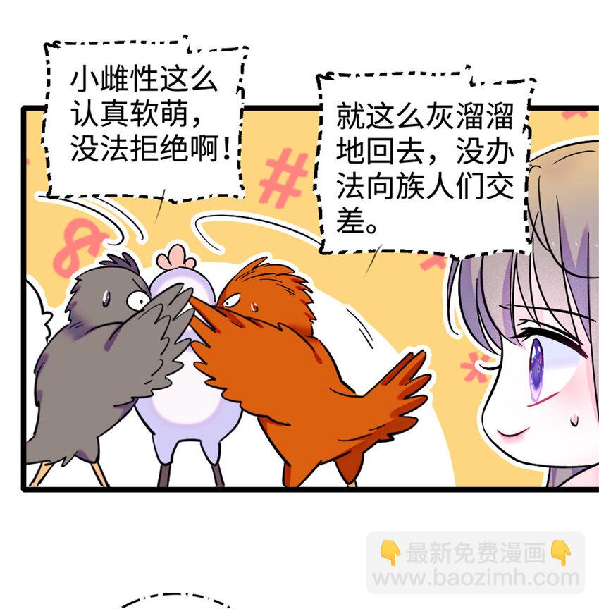 萌動獸世 - 85 羽族長老 - 1