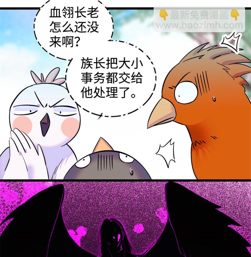 85 羽族长老-第87话