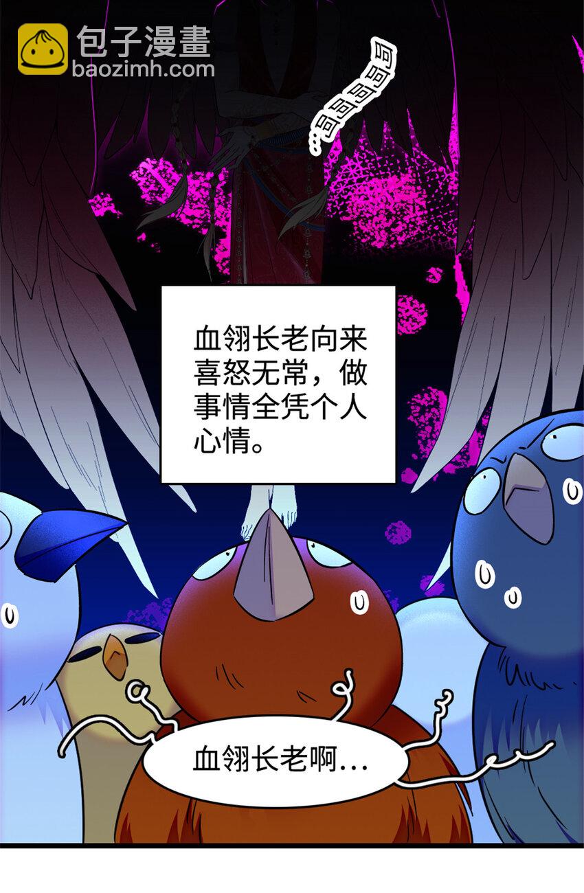 85 羽族长老-第87话