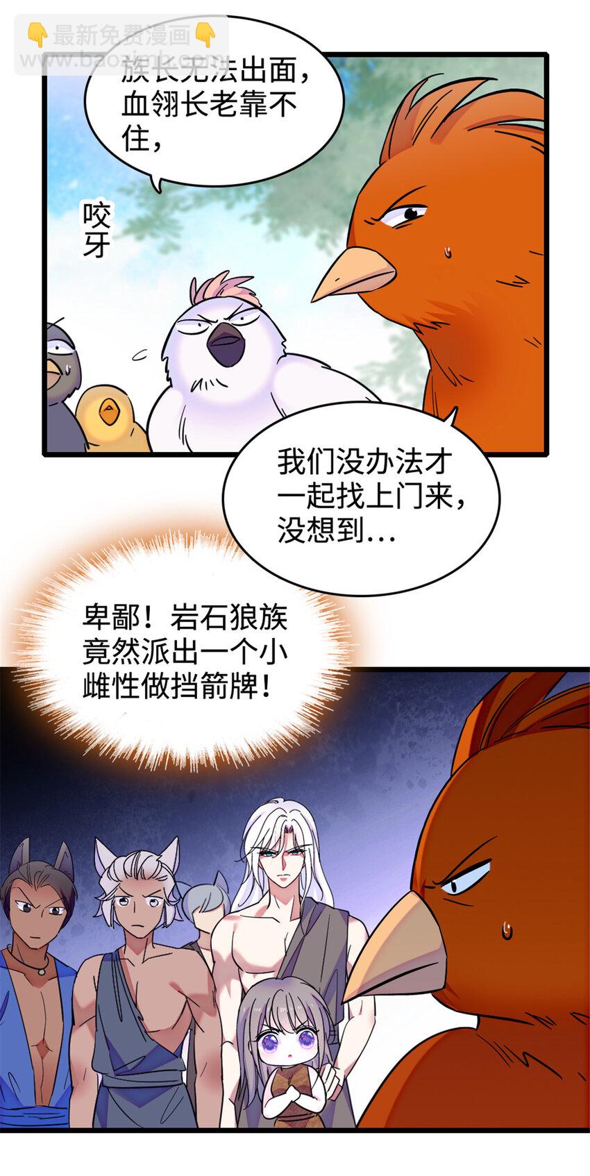 85 羽族长老-第87话